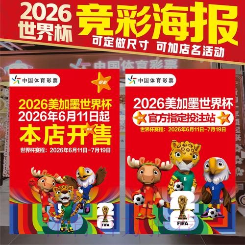 2026年世界杯竞猜平台优选大全 2026年世界杯竞猜平台优选大全