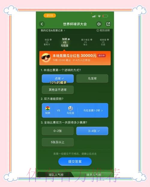 官方精选:世界杯竞猜APP下载平台 官方精选:世界杯竞猜APP下载平台